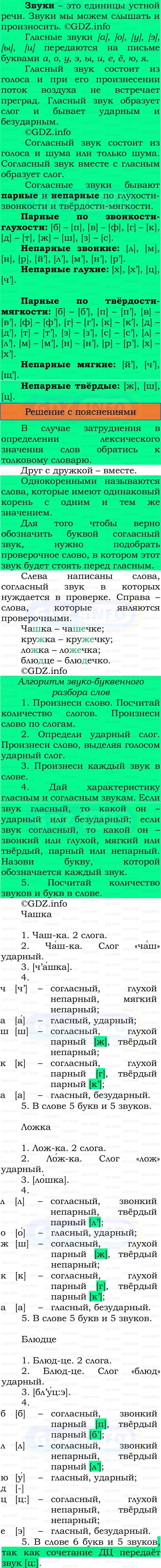 Фото решения 3: Номер №125, Часть 1 из ГДЗ по Русскому языку 3 класс: Канакина В.П. 2023г. Фото решения 3: Номер №125, Часть 1 из ГДЗ по Русскому языку 3 класс: Канакина В.П. 2023г.