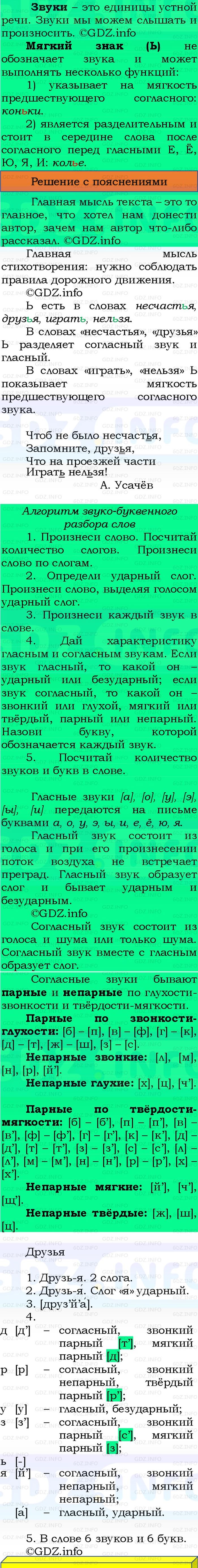 Фото решения 3: Номер №127, Часть 1 из ГДЗ по Русскому языку 3 класс: Канакина В.П. 2023г. Фото решения 3: Номер №127, Часть 1 из ГДЗ по Русскому языку 3 класс: Канакина В.П. 2023г.