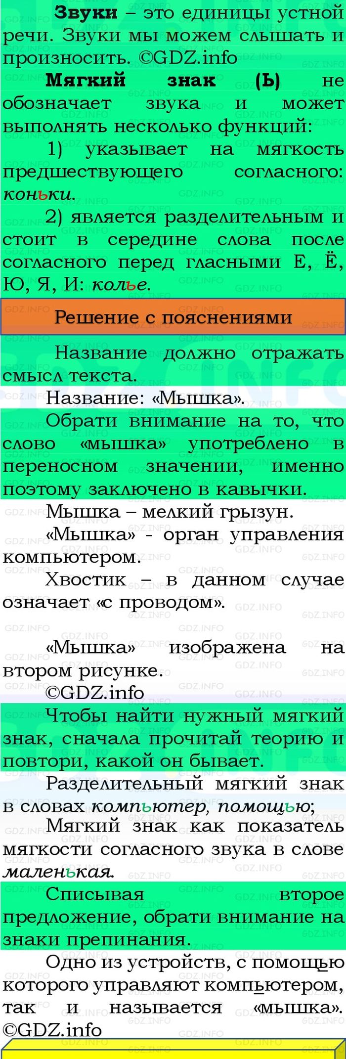 Фото решения 3: Номер №128, Часть 1 из ГДЗ по Русскому языку 3 класс: Канакина В.П. 2023г. Фото решения 3: Номер №128, Часть 1 из ГДЗ по Русскому языку 3 класс: Канакина В.П. 2023г.