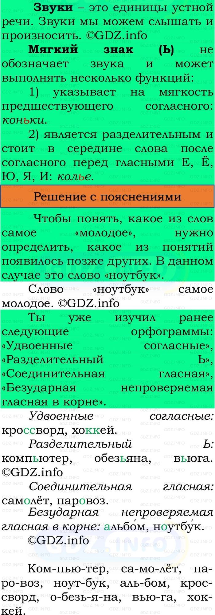 Фото решения 3: Номер №129, Часть 1 из ГДЗ по Русскому языку 3 класс: Канакина В.П. 2023г.