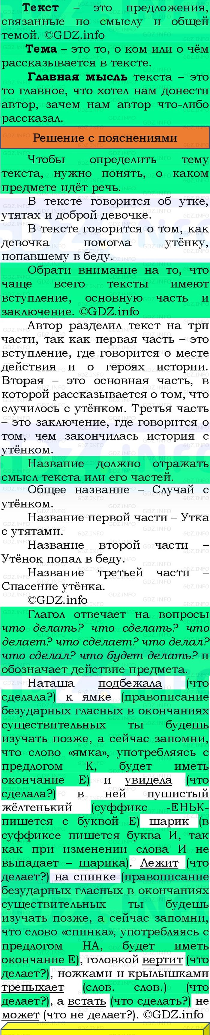 Фото решения 3: Номер №13, Часть 1 из ГДЗ по Русскому языку 3 класс: Канакина В.П. 2023г. Фото решения 3: Номер №13, Часть 1 из ГДЗ по Русскому языку 3 класс: Канакина В.П. 2023г.