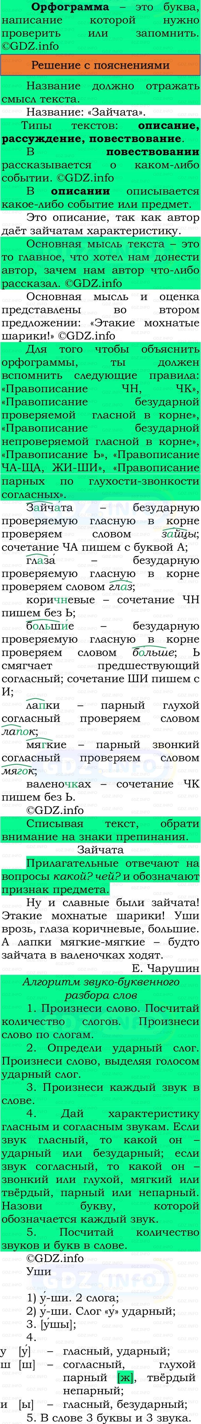 Фото решения 3: Номер №130, Часть 1 из ГДЗ по Русскому языку 3 класс: Канакина В.П. 2023г. Фото решения 3: Номер №130, Часть 1 из ГДЗ по Русскому языку 3 класс: Канакина В.П. 2023г.