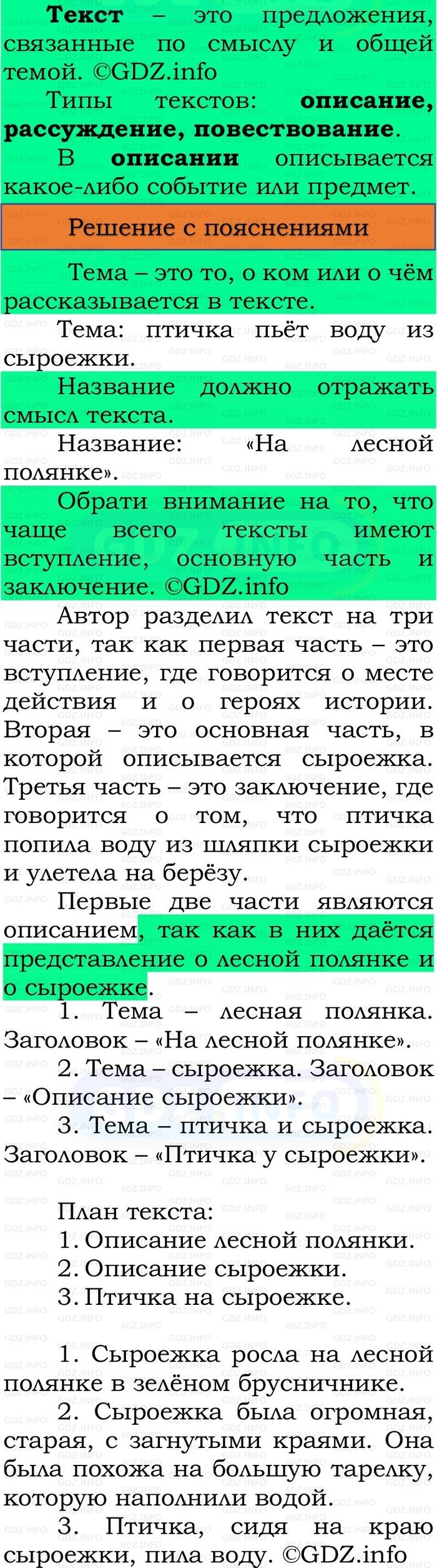 Фото решения 3: Номер №131, Часть 1 из ГДЗ по Русскому языку 3 класс: Канакина В.П. 2023г. Фото решения 3: Номер №131, Часть 1 из ГДЗ по Русскому языку 3 класс: Канакина В.П. 2023г.