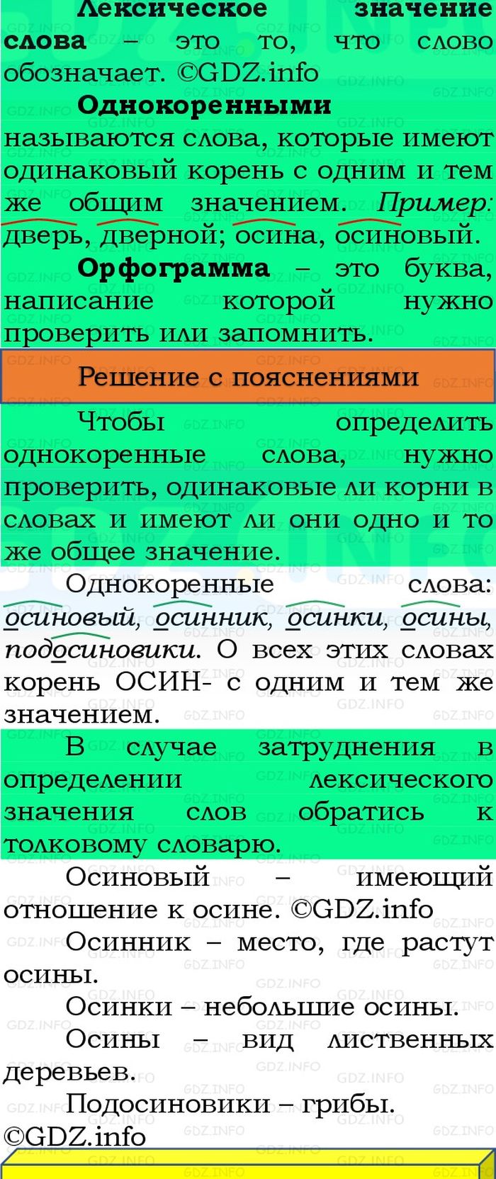 Фото решения 3: Номер №132, Часть 1 из ГДЗ по Русскому языку 3 класс: Канакина В.П. 2023г. Фото решения 3: Номер №132, Часть 1 из ГДЗ по Русскому языку 3 класс: Канакина В.П. 2023г.