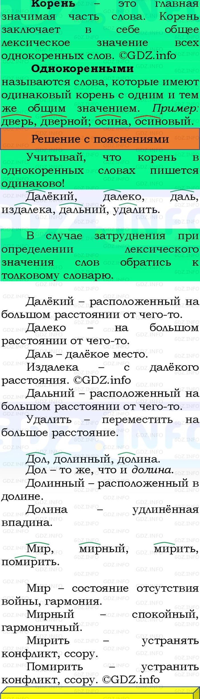 Фото решения 3: Номер №134, Часть 1 из ГДЗ по Русскому языку 3 класс: Канакина В.П. 2023г.