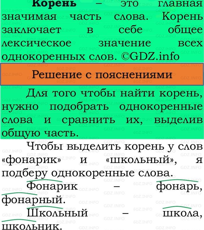 Фото решения 3: Номер №135, Часть 1 из ГДЗ по Русскому языку 3 класс: Канакина В.П. 2023г.