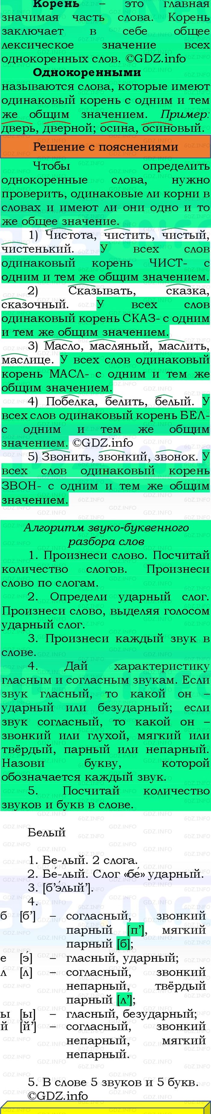 Фото решения 3: Номер №136, Часть 1 из ГДЗ по Русскому языку 3 класс: Канакина В.П. 2023г. Фото решения 3: Номер №136, Часть 1 из ГДЗ по Русскому языку 3 класс: Канакина В.П. 2023г.