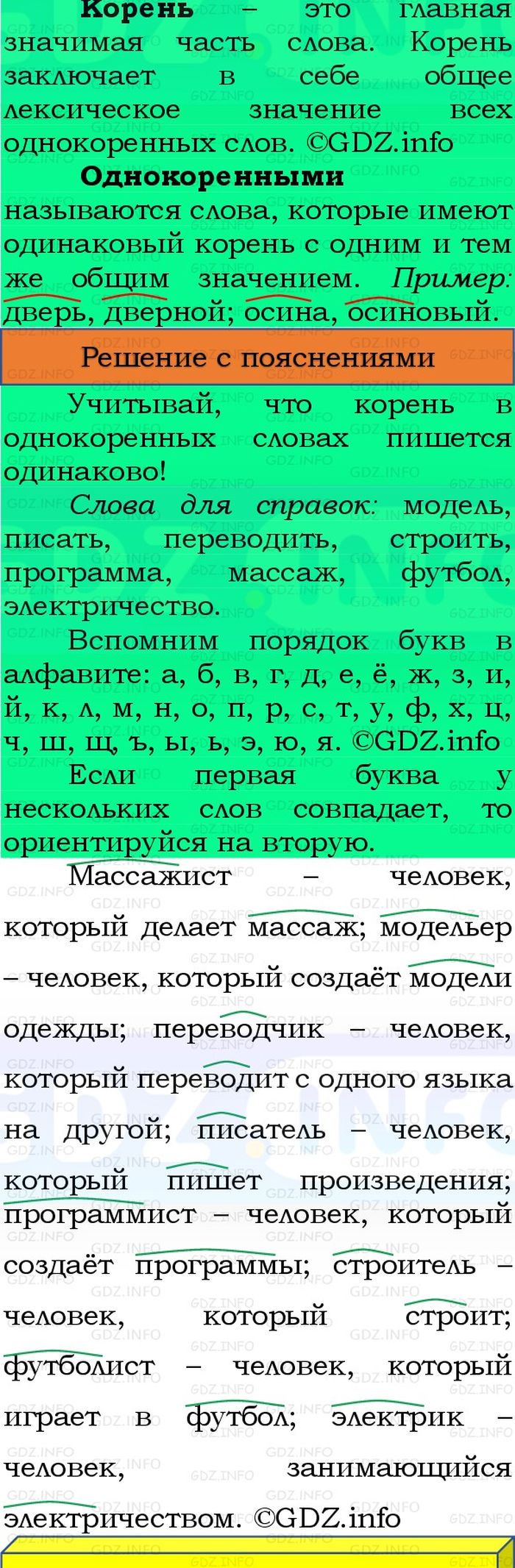 Фото решения 3: Номер №137, Часть 1 из ГДЗ по Русскому языку 3 класс: Канакина В.П. 2023г. Фото решения 3: Номер №137, Часть 1 из ГДЗ по Русскому языку 3 класс: Канакина В.П. 2023г.