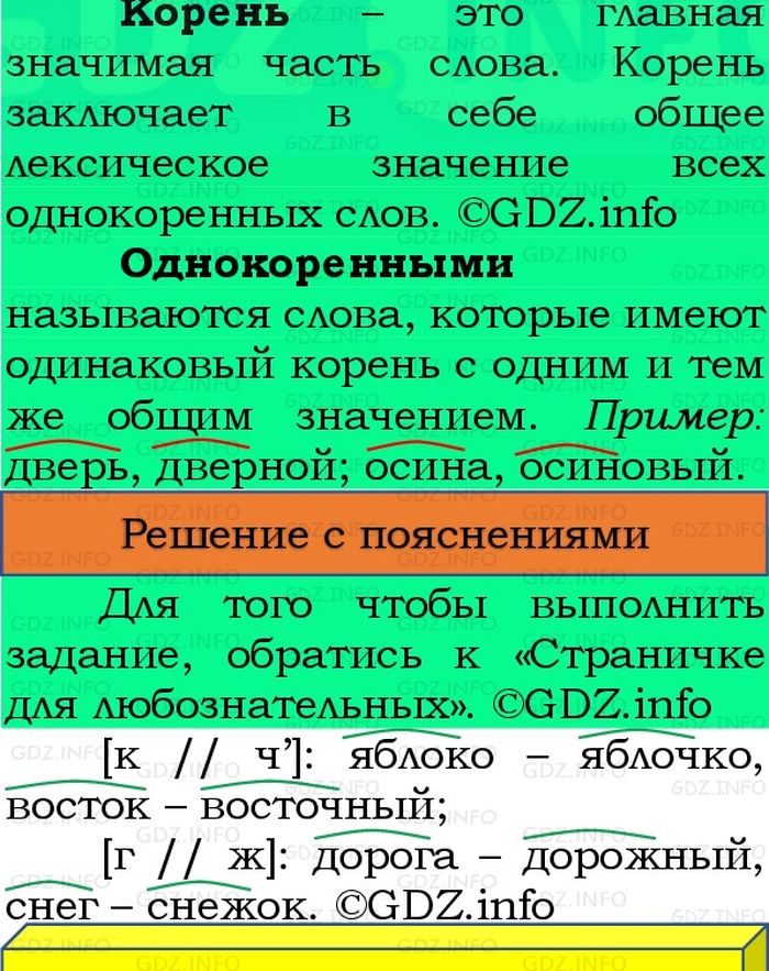 Фото решения 3: Номер №139, Часть 1 из ГДЗ по Русскому языку 3 класс: Канакина В.П. 2023г. Фото решения 3: Номер №139, Часть 1 из ГДЗ по Русскому языку 3 класс: Канакина В.П. 2023г.