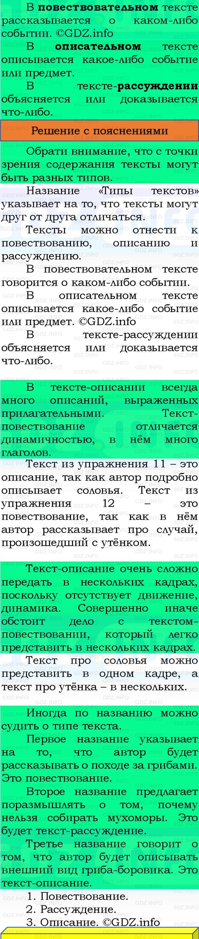 Фото решения 3: Номер №14, Часть 1 из ГДЗ по Русскому языку 3 класс: Канакина В.П. 2023г. Фото решения 3: Номер №14, Часть 1 из ГДЗ по Русскому языку 3 класс: Канакина В.П. 2023г.