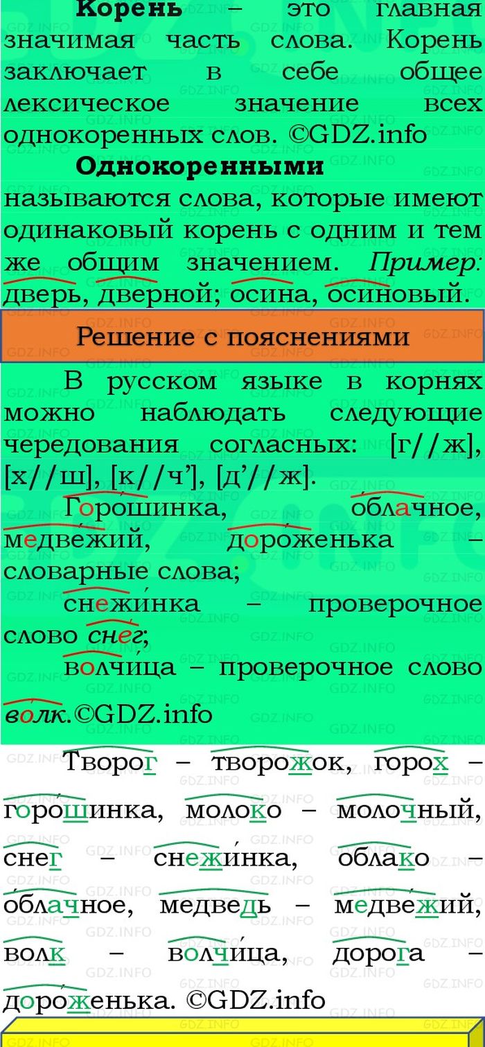 Фото решения 3: Номер №140, Часть 1 из ГДЗ по Русскому языку 3 класс: Канакина В.П. 2023г.