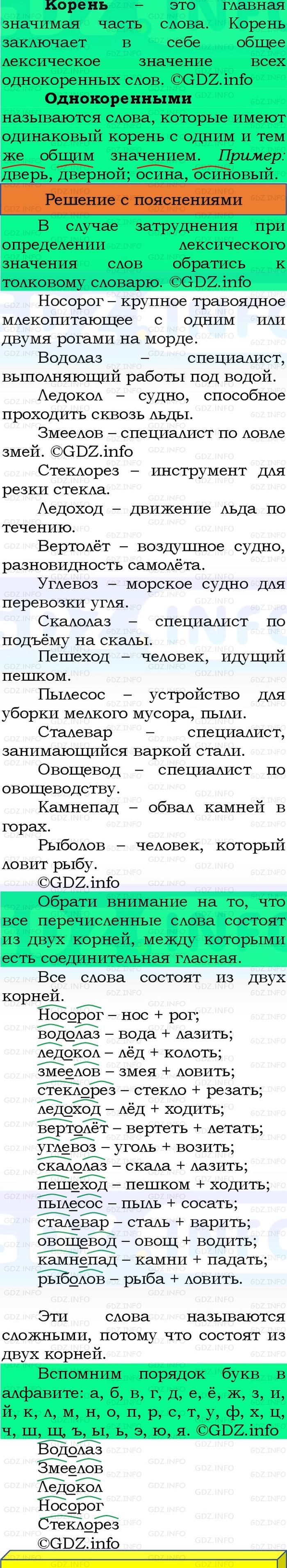 Фото решения 3: Номер №141, Часть 1 из ГДЗ по Русскому языку 3 класс: Канакина В.П. 2023г. Фото решения 3: Номер №141, Часть 1 из ГДЗ по Русскому языку 3 класс: Канакина В.П. 2023г.