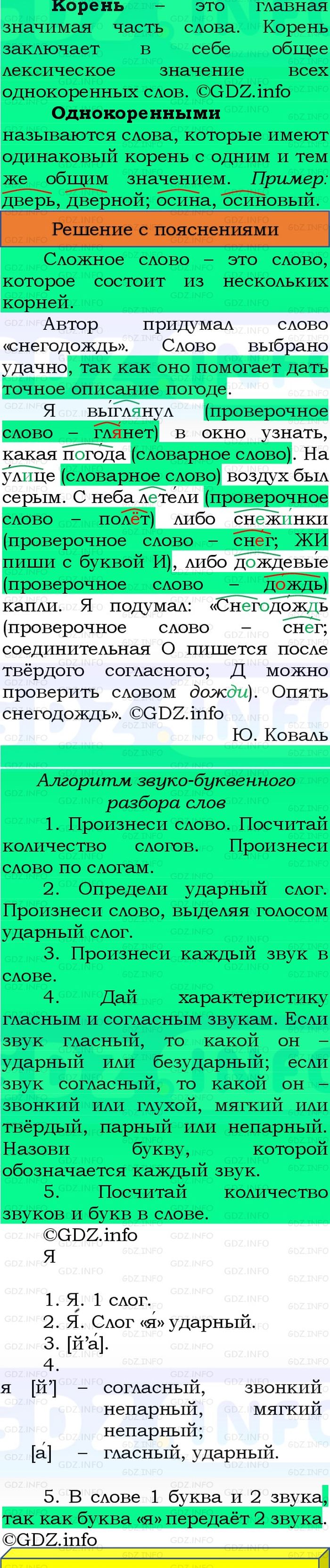 Фото решения 3: Номер №142, Часть 1 из ГДЗ по Русскому языку 3 класс: Канакина В.П. 2023г. Фото решения 3: Номер №142, Часть 1 из ГДЗ по Русскому языку 3 класс: Канакина В.П. 2023г.