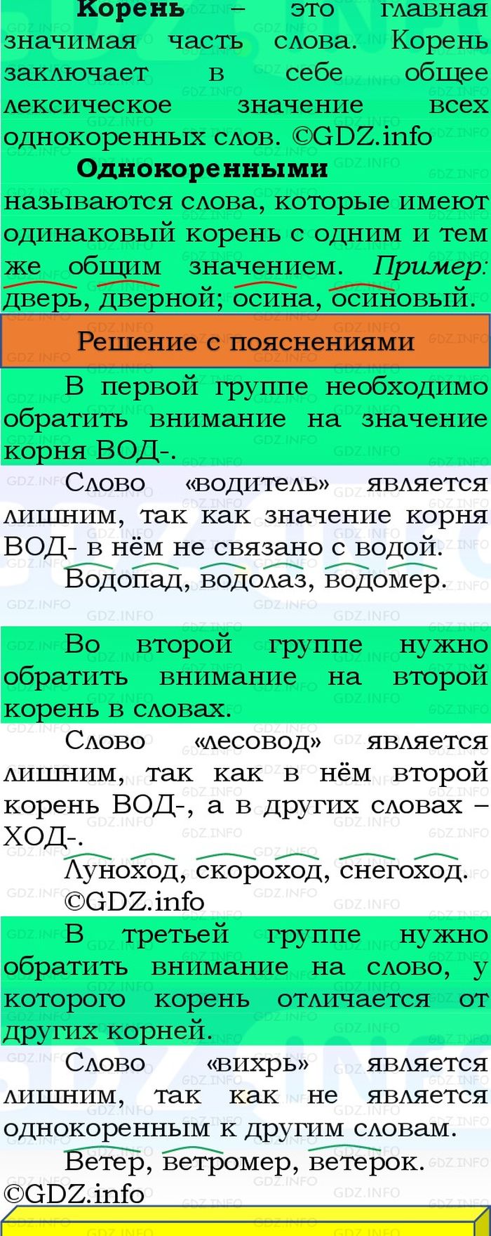 Фото решения 3: Номер №143, Часть 1 из ГДЗ по Русскому языку 3 класс: Канакина В.П. 2023г. Фото решения 3: Номер №143, Часть 1 из ГДЗ по Русскому языку 3 класс: Канакина В.П. 2023г.