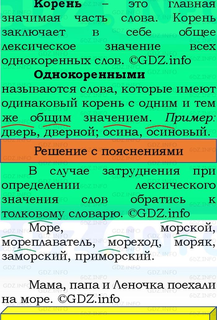 Фото решения 3: Номер №144, Часть 1 из ГДЗ по Русскому языку 3 класс: Канакина В.П. 2023г.