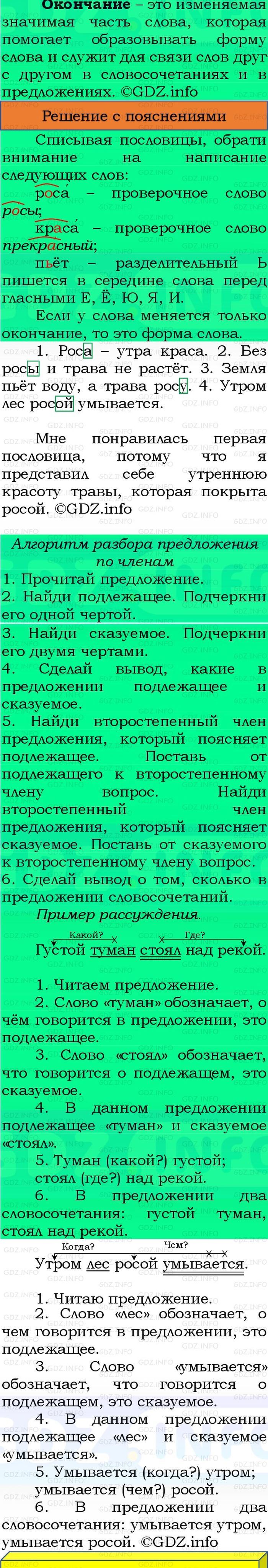 Фото решения 3: Номер №146, Часть 1 из ГДЗ по Русскому языку 3 класс: Канакина В.П. 2023г.