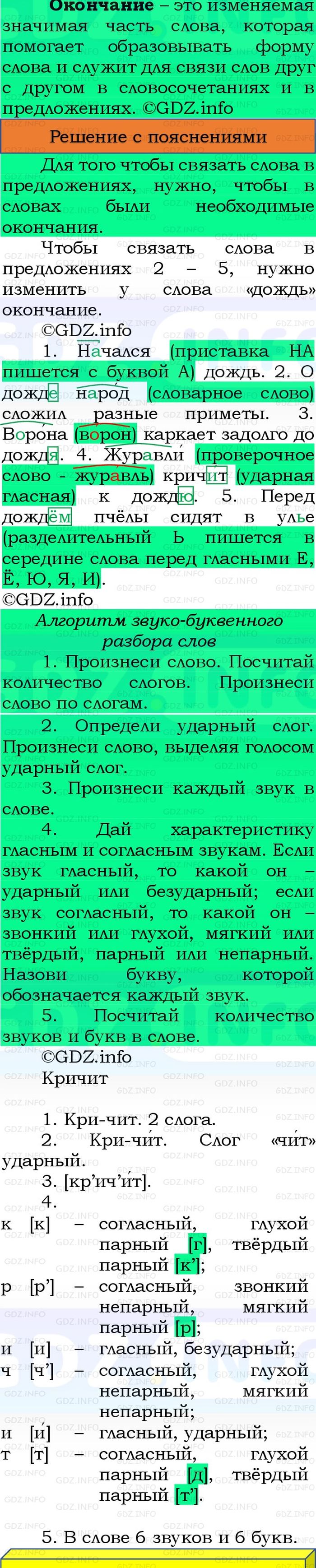 Фото решения 3: Номер №148, Часть 1 из ГДЗ по Русскому языку 3 класс: Канакина В.П. 2023г.