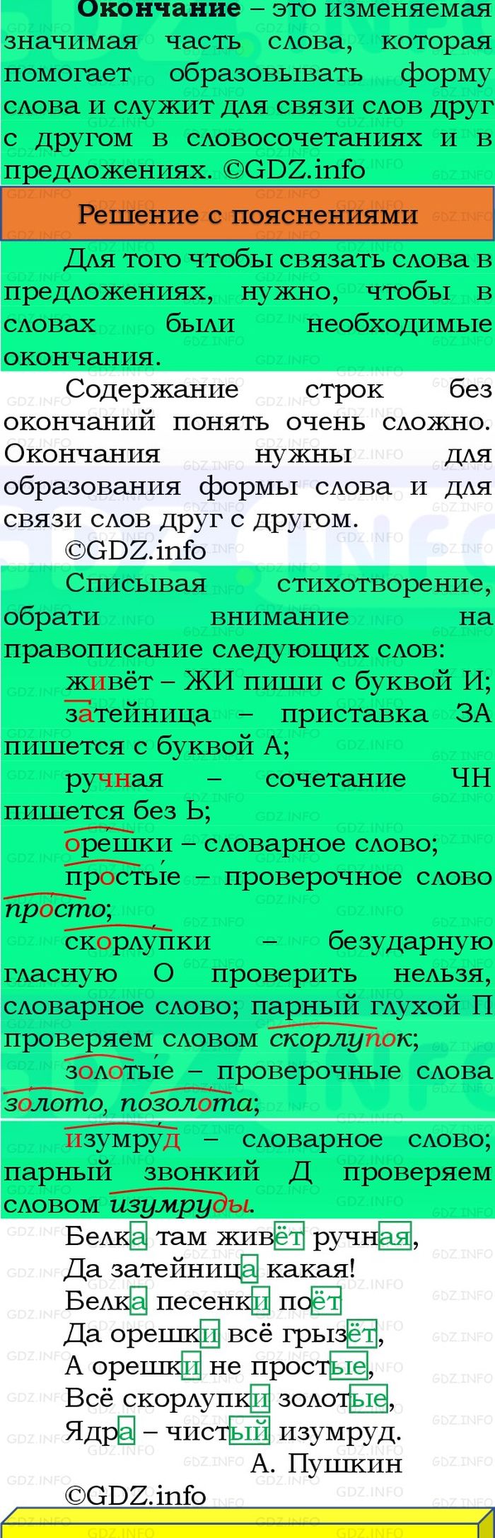 Фото решения 3: Номер №149, Часть 1 из ГДЗ по Русскому языку 3 класс: Канакина В.П. 2023г. Фото решения 3: Номер №149, Часть 1 из ГДЗ по Русскому языку 3 класс: Канакина В.П. 2023г.