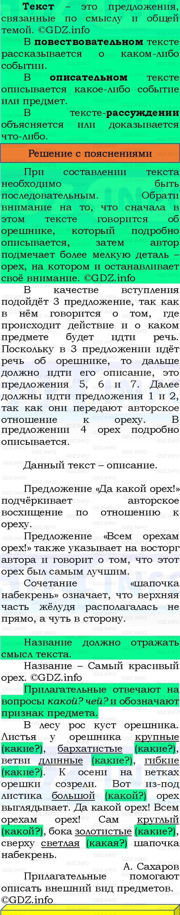 Фото решения 3: Номер №15, Часть 1 из ГДЗ по Русскому языку 3 класс: Канакина В.П. 2023г.