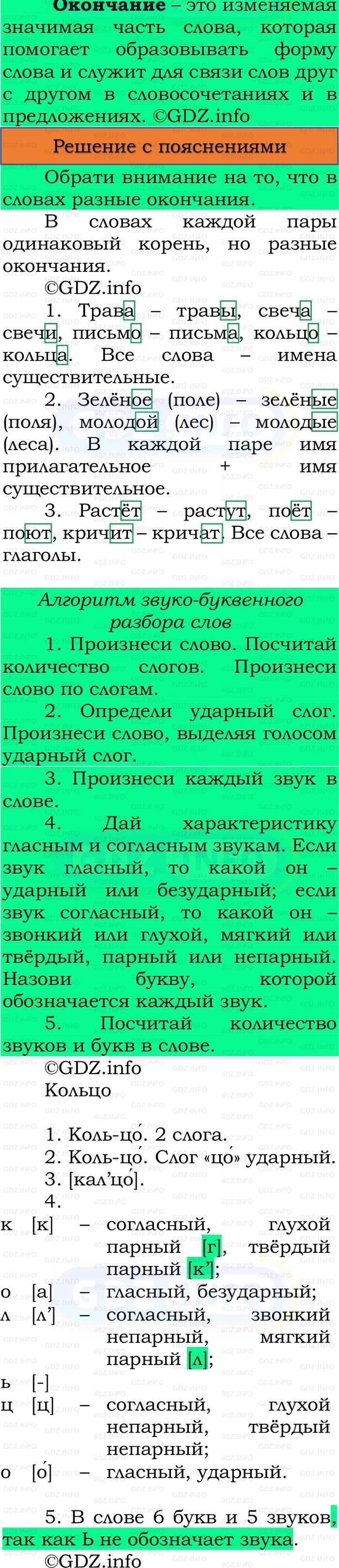 Фото решения 3: Номер №150, Часть 1 из ГДЗ по Русскому языку 3 класс: Канакина В.П. 2023г. Фото решения 3: Номер №150, Часть 1 из ГДЗ по Русскому языку 3 класс: Канакина В.П. 2023г.