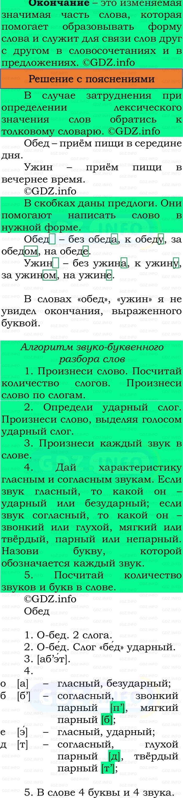 Фото решения 3: Номер №152, Часть 1 из ГДЗ по Русскому языку 3 класс: Канакина В.П. 2023г. Фото решения 3: Номер №152, Часть 1 из ГДЗ по Русскому языку 3 класс: Канакина В.П. 2023г.