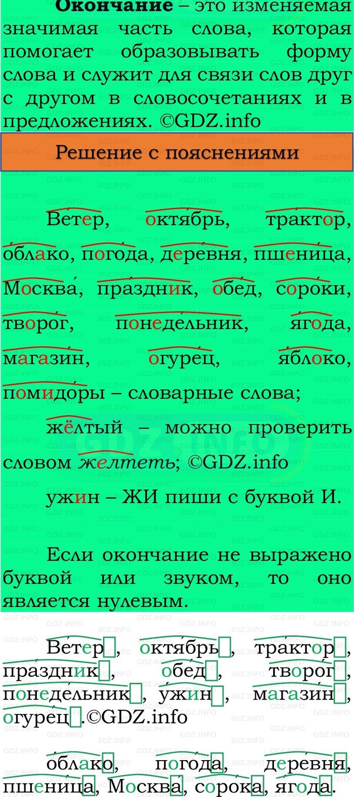 Фото решения 3: Номер №153, Часть 1 из ГДЗ по Русскому языку 3 класс: Канакина В.П. 2023г. Фото решения 3: Номер №153, Часть 1 из ГДЗ по Русскому языку 3 класс: Канакина В.П. 2023г.