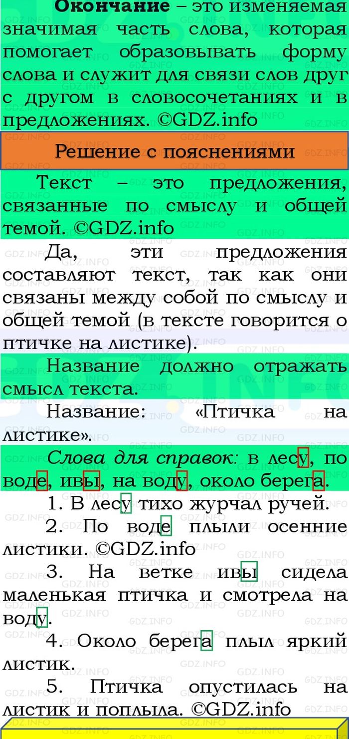 Фото решения 3: Номер №154, Часть 1 из ГДЗ по Русскому языку 3 класс: Канакина В.П. 2023г.