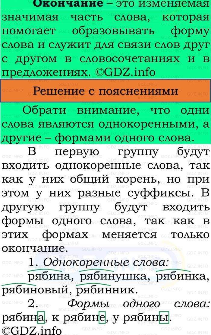 Фото решения 3: Номер №155, Часть 1 из ГДЗ по Русскому языку 3 класс: Канакина В.П. 2023г.