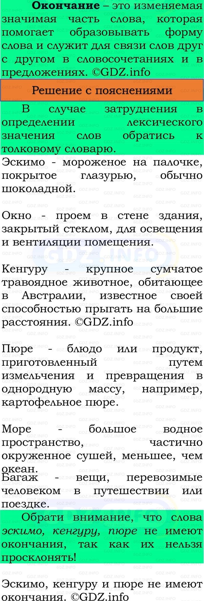 Фото решения 3: Номер №156, Часть 1 из ГДЗ по Русскому языку 3 класс: Канакина В.П. 2023г.