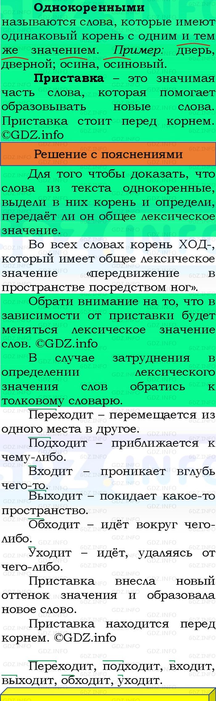 Фото решения 3: Номер №157, Часть 1 из ГДЗ по Русскому языку 3 класс: Канакина В.П. 2023г.