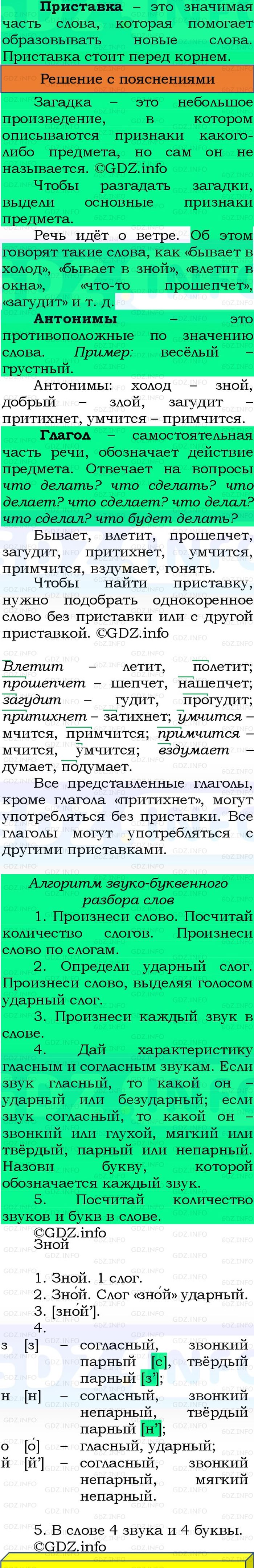 Фото решения 3: Номер №159, Часть 1 из ГДЗ по Русскому языку 3 класс: Канакина В.П. 2023г. Фото решения 3: Номер №159, Часть 1 из ГДЗ по Русскому языку 3 класс: Канакина В.П. 2023г.