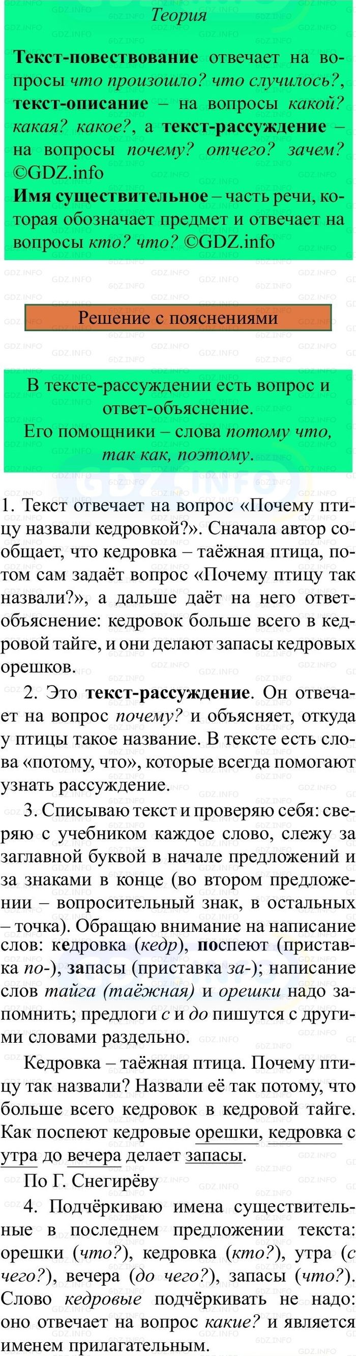 Фото решения 3: Номер №16, Часть 1 из ГДЗ по Русскому языку 3 класс: Канакина В.П. 2023г. Фото решения 3: Номер №16, Часть 1 из ГДЗ по Русскому языку 3 класс: Канакина В.П. 2023г.