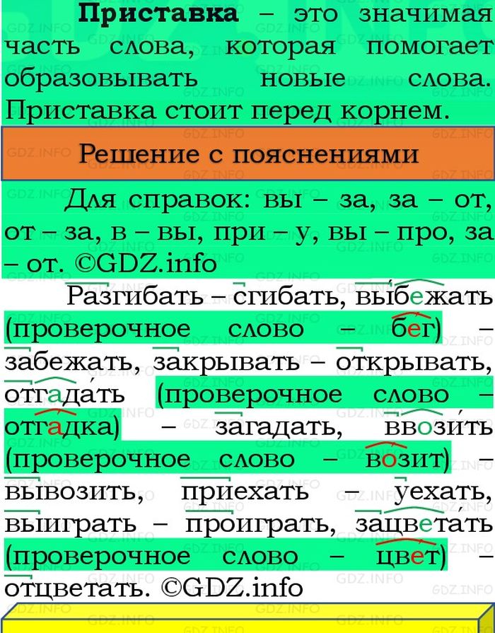 Фото решения 3: Номер №160, Часть 1 из ГДЗ по Русскому языку 3 класс: Канакина В.П. 2023г. Фото решения 3: Номер №160, Часть 1 из ГДЗ по Русскому языку 3 класс: Канакина В.П. 2023г.