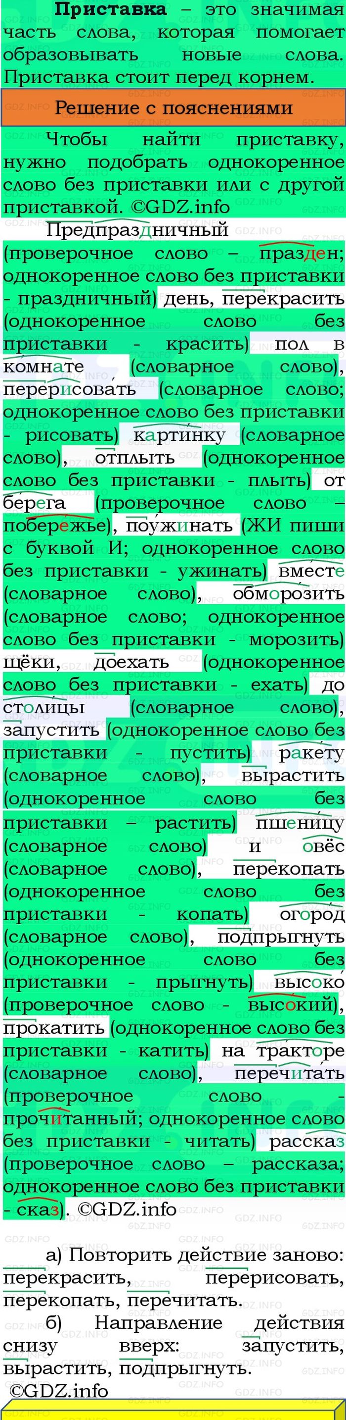 Фото решения 3: Номер №161, Часть 1 из ГДЗ по Русскому языку 3 класс: Канакина В.П. 2023г. Фото решения 3: Номер №161, Часть 1 из ГДЗ по Русскому языку 3 класс: Канакина В.П. 2023г.