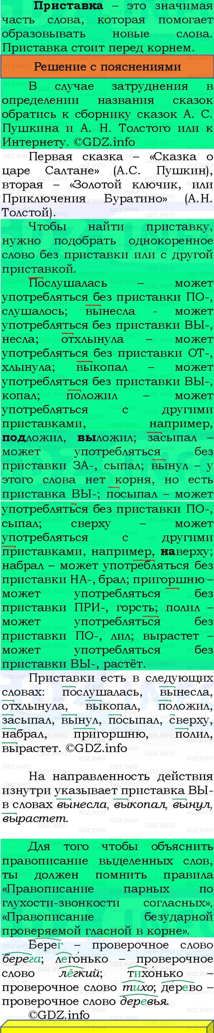 Фото решения 3: Номер №162, Часть 1 из ГДЗ по Русскому языку 3 класс: Канакина В.П. 2023г. Фото решения 3: Номер №162, Часть 1 из ГДЗ по Русскому языку 3 класс: Канакина В.П. 2023г.