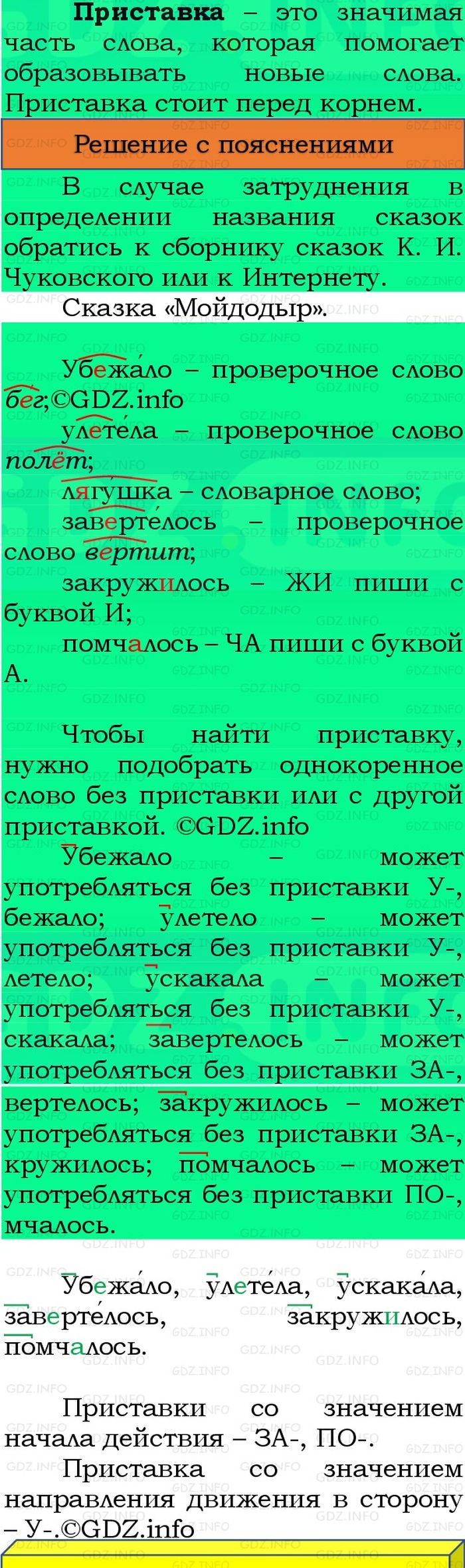 Фото решения 3: Номер №163, Часть 1 из ГДЗ по Русскому языку 3 класс: Канакина В.П. 2023г. Фото решения 3: Номер №163, Часть 1 из ГДЗ по Русскому языку 3 класс: Канакина В.П. 2023г.