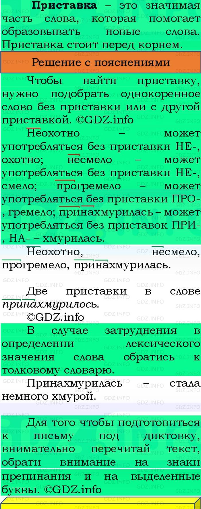 Фото решения 3: Номер №165, Часть 1 из ГДЗ по Русскому языку 3 класс: Канакина В.П. 2023г. Фото решения 3: Номер №165, Часть 1 из ГДЗ по Русскому языку 3 класс: Канакина В.П. 2023г.