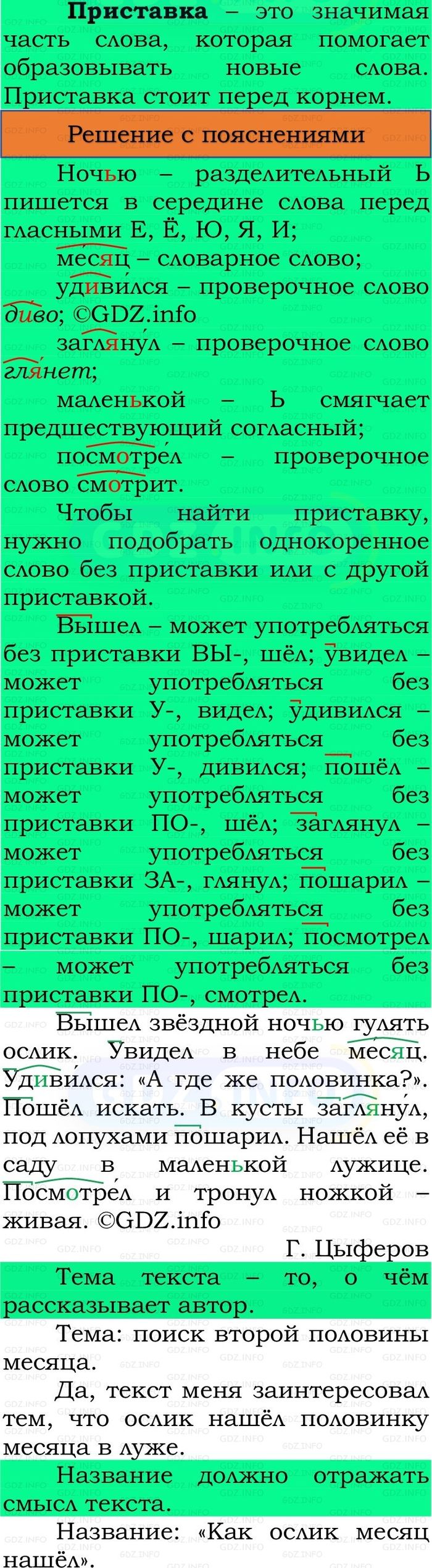 Фото решения 3: Номер №166, Часть 1 из ГДЗ по Русскому языку 3 класс: Канакина В.П. 2023г.