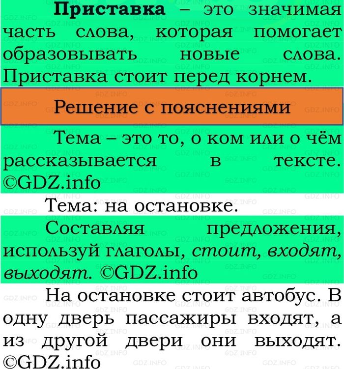 Фото решения 3: Номер №167, Часть 1 из ГДЗ по Русскому языку 3 класс: Канакина В.П. 2023г. Фото решения 3: Номер №167, Часть 1 из ГДЗ по Русскому языку 3 класс: Канакина В.П. 2023г.