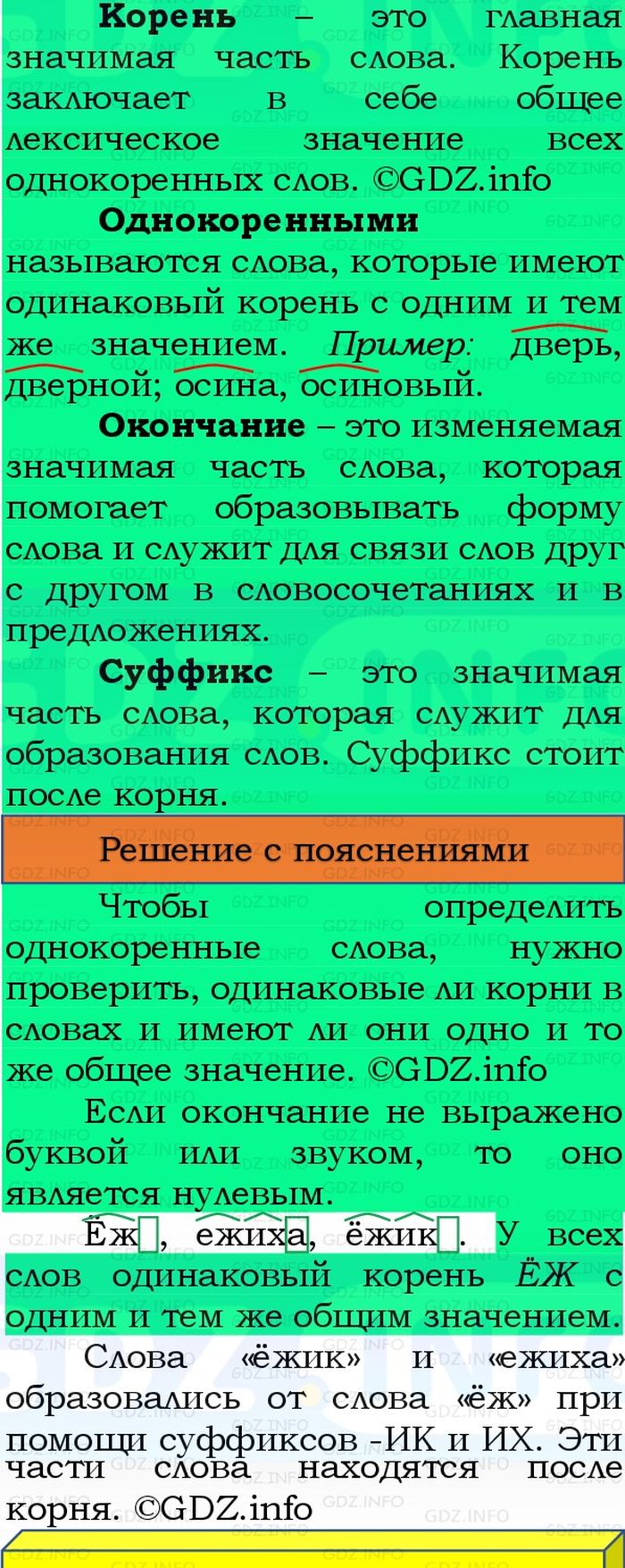 Фото решения 3: Номер №168, Часть 1 из ГДЗ по Русскому языку 3 класс: Канакина В.П. 2023г. Фото решения 3: Номер №168, Часть 1 из ГДЗ по Русскому языку 3 класс: Канакина В.П. 2023г.
