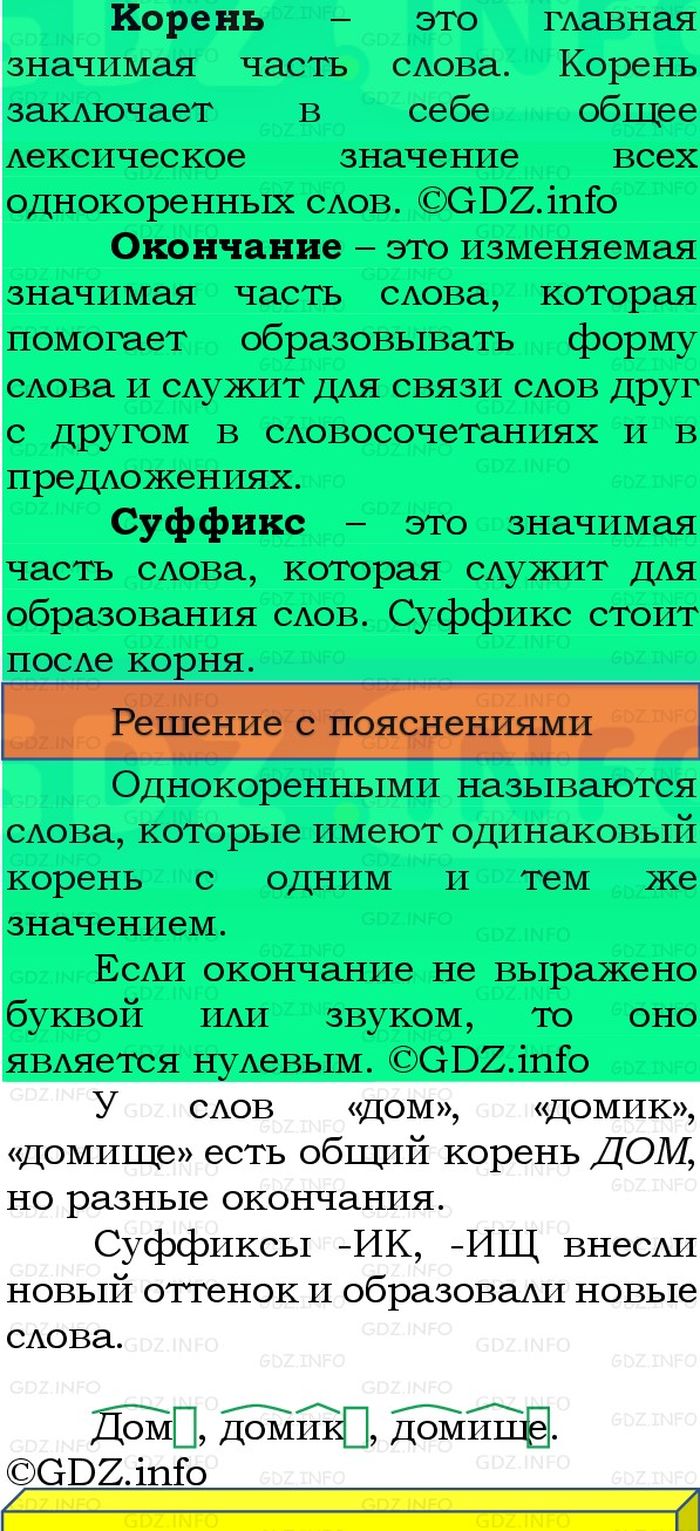Фото решения 3: Номер №169, Часть 1 из ГДЗ по Русскому языку 3 класс: Канакина В.П. 2023г. Фото решения 3: Номер №169, Часть 1 из ГДЗ по Русскому языку 3 класс: Канакина В.П. 2023г.