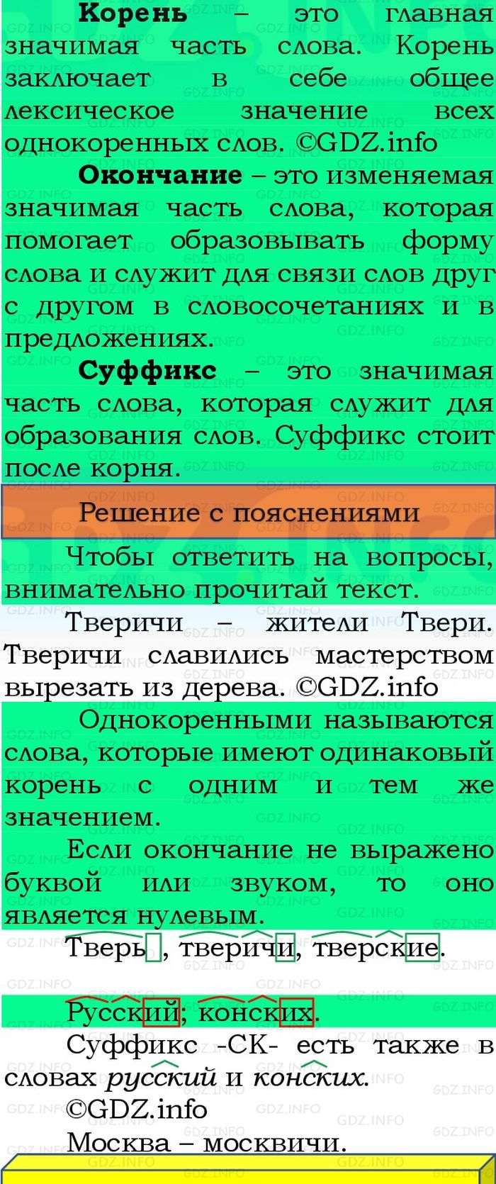 Фото решения 3: Номер №170, Часть 1 из ГДЗ по Русскому языку 3 класс: Канакина В.П. 2023г.