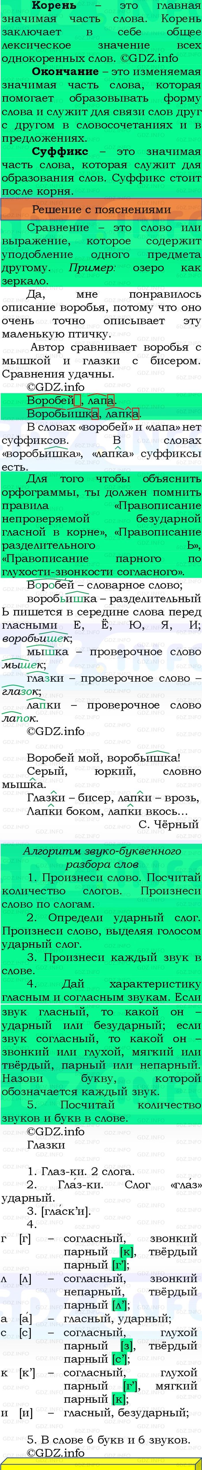 Фото решения 3: Номер №171, Часть 1 из ГДЗ по Русскому языку 3 класс: Канакина В.П. 2023г. Фото решения 3: Номер №171, Часть 1 из ГДЗ по Русскому языку 3 класс: Канакина В.П. 2023г.