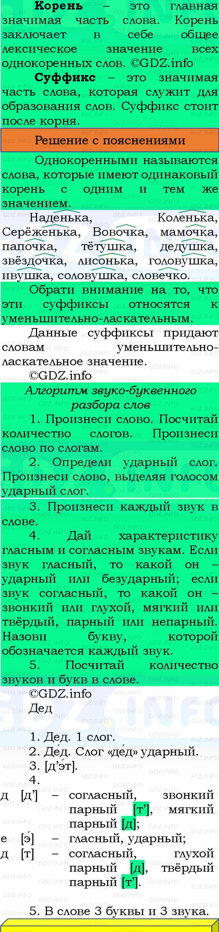 Фото решения 3: Номер №172, Часть 1 из ГДЗ по Русскому языку 3 класс: Канакина В.П. 2023г.