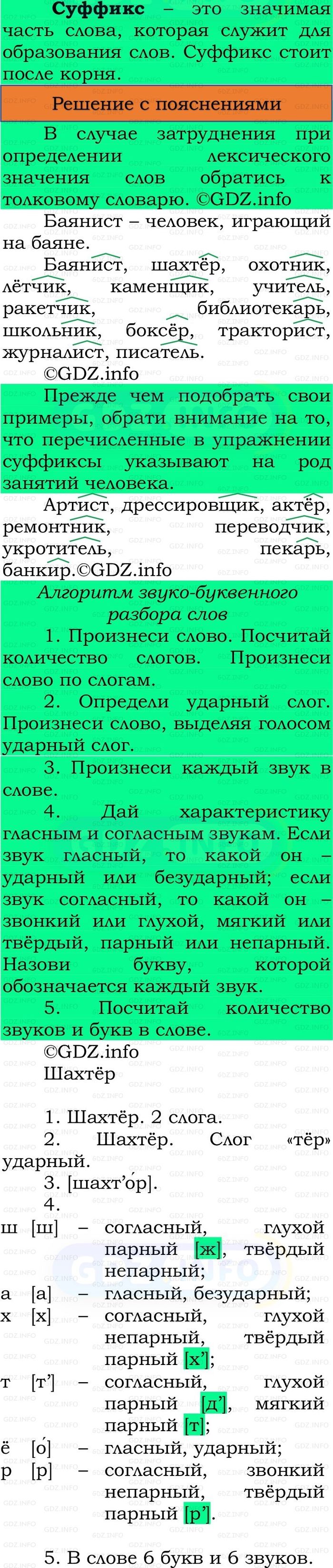 Фото решения 3: Номер №173, Часть 1 из ГДЗ по Русскому языку 3 класс: Канакина В.П. 2023г. Фото решения 3: Номер №173, Часть 1 из ГДЗ по Русскому языку 3 класс: Канакина В.П. 2023г.