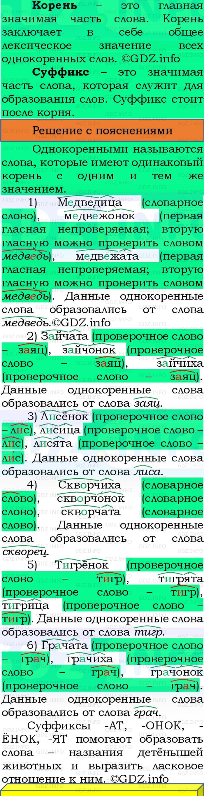 Фото решения 3: Номер №174, Часть 1 из ГДЗ по Русскому языку 3 класс: Канакина В.П. 2023г.