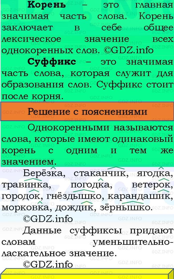Фото решения 3: Номер №175, Часть 1 из ГДЗ по Русскому языку 3 класс: Канакина В.П. 2023г.