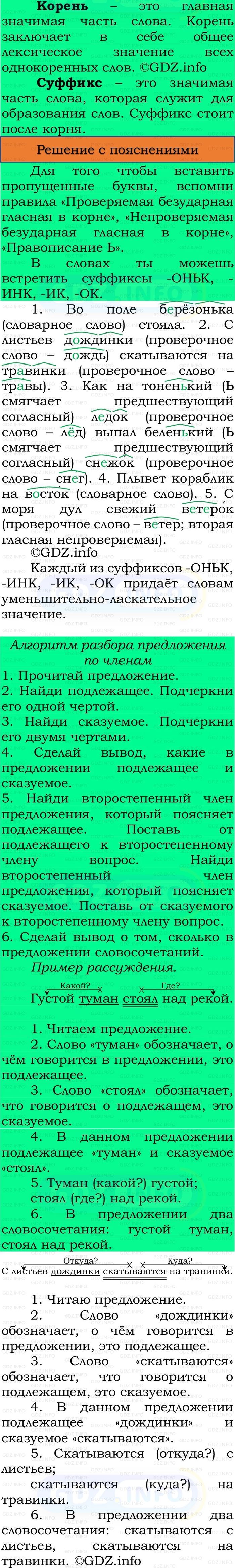 Фото решения 3: Номер №176, Часть 1 из ГДЗ по Русскому языку 3 класс: Канакина В.П. 2023г. Фото решения 3: Номер №176, Часть 1 из ГДЗ по Русскому языку 3 класс: Канакина В.П. 2023г.