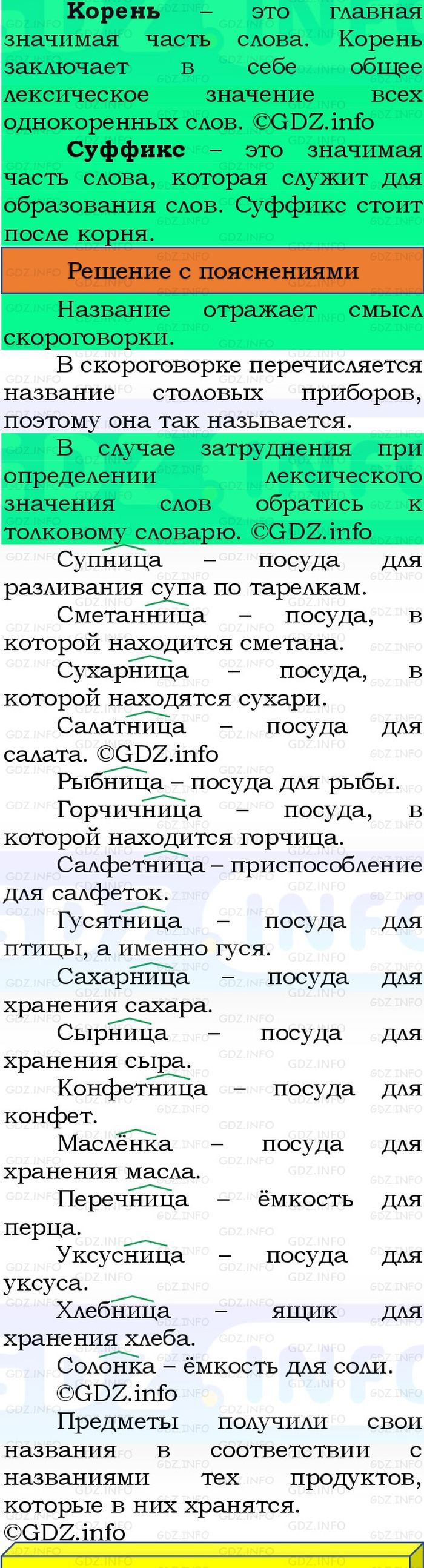 Фото решения 3: Номер №177, Часть 1 из ГДЗ по Русскому языку 3 класс: Канакина В.П. 2023г. Фото решения 3: Номер №177, Часть 1 из ГДЗ по Русскому языку 3 класс: Канакина В.П. 2023г.