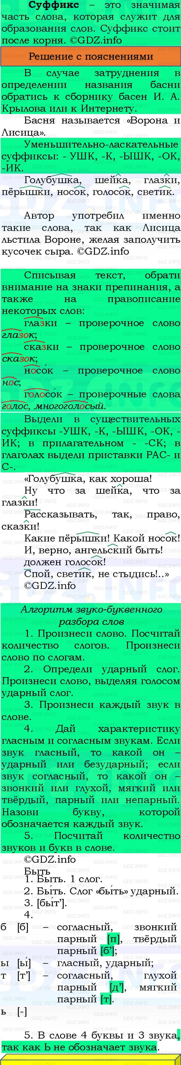 Фото решения 3: Номер №178, Часть 1 из ГДЗ по Русскому языку 3 класс: Канакина В.П. 2023г. Фото решения 3: Номер №178, Часть 1 из ГДЗ по Русскому языку 3 класс: Канакина В.П. 2023г.
